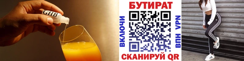 БУТИРАТ Butirat Ильский